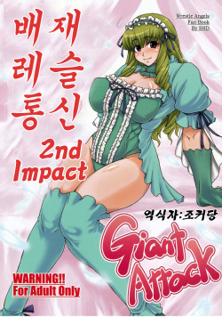 Haijo Wrestle Tsuushin 2nd Impact Giant Attack