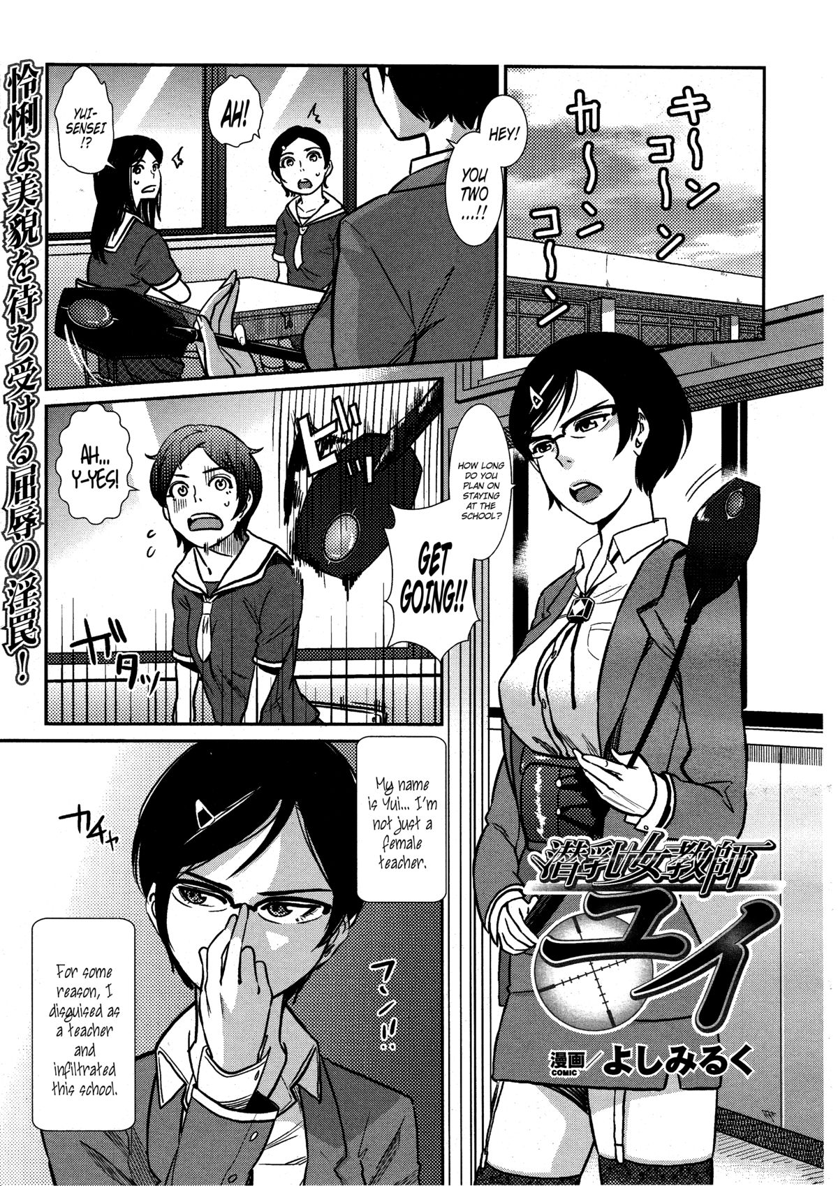Sennyuu Onna Kyoushi Yui | Hidden Breasts Female Teacher Yui page 1 full