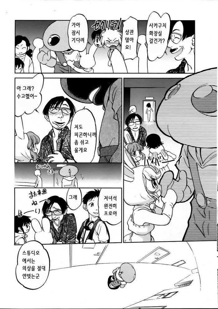 Gaa-tan to Issho | Together With Gaa-tan page 4 full