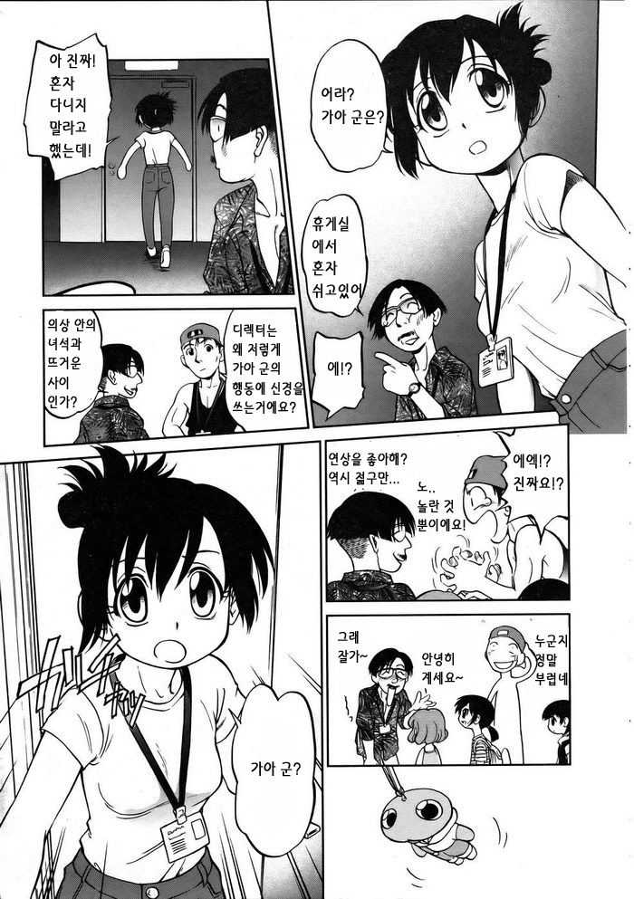 Gaa-tan to Issho | Together With Gaa-tan page 7 full