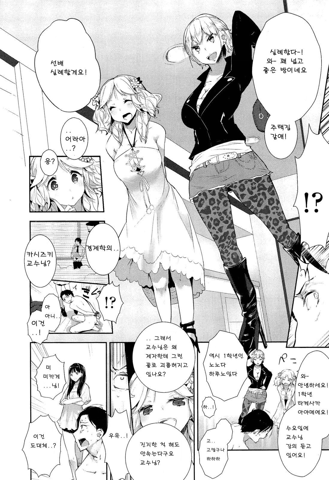 Stigma! Zenpen page 2 full