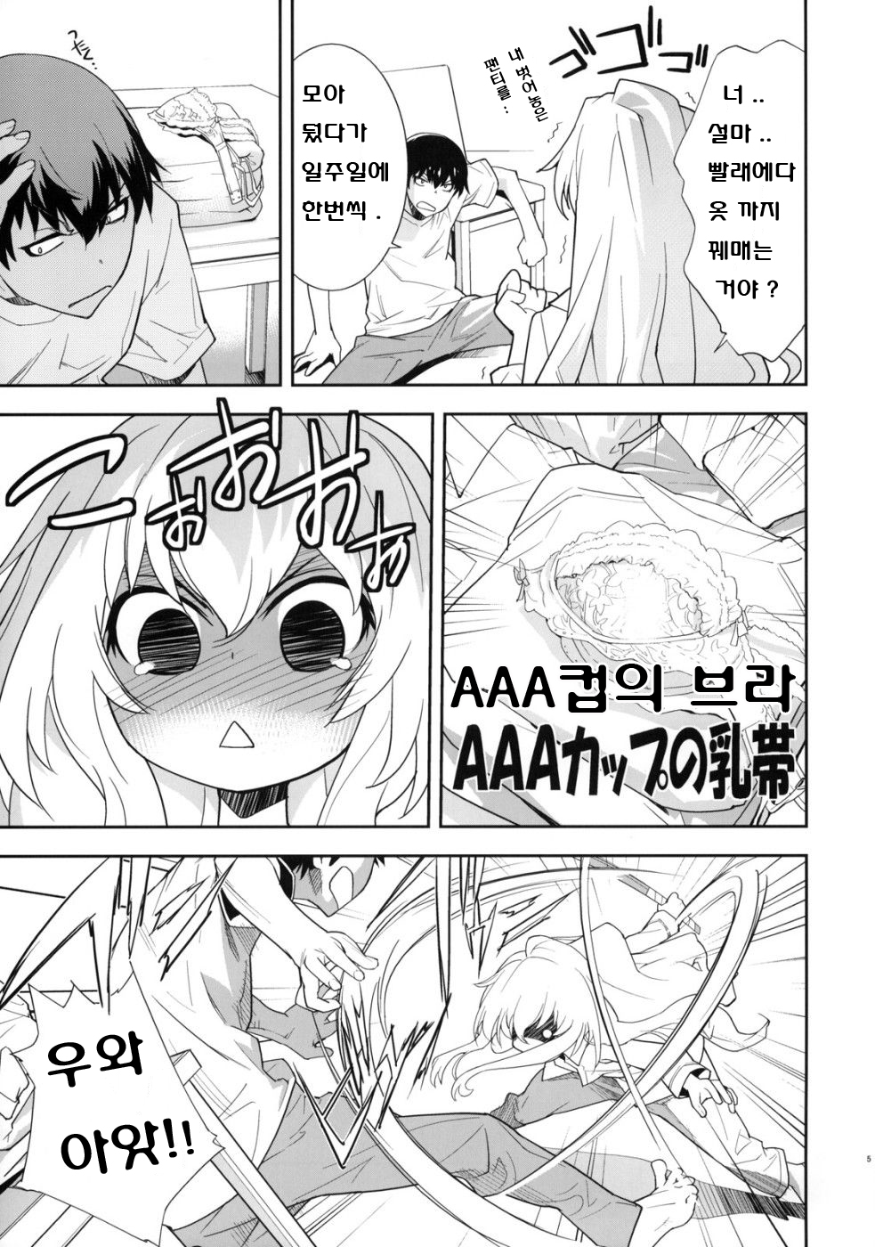 One Day -Aruhi- page 6 full