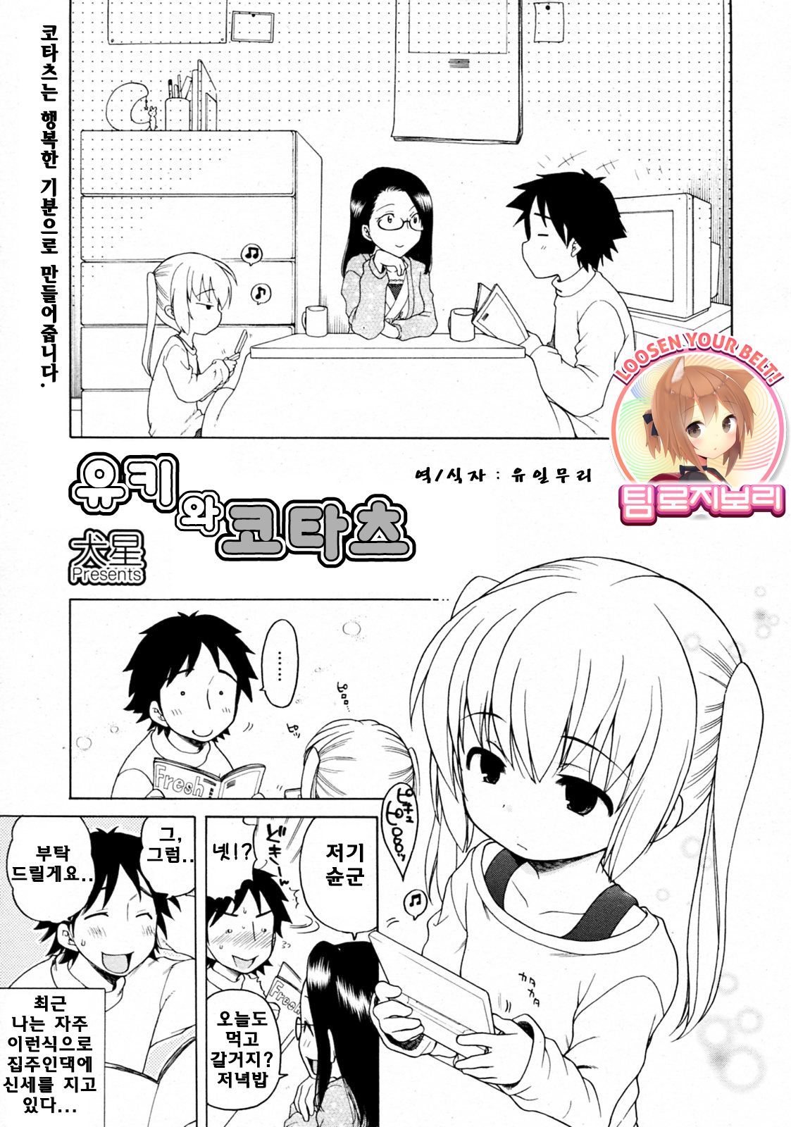 Yuki to Kotatsu page 1 full