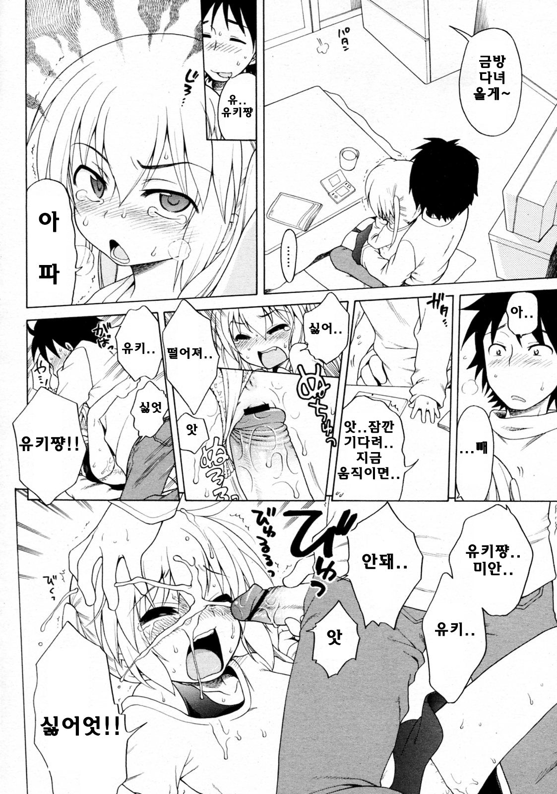 Yuki to Kotatsu page 10 full
