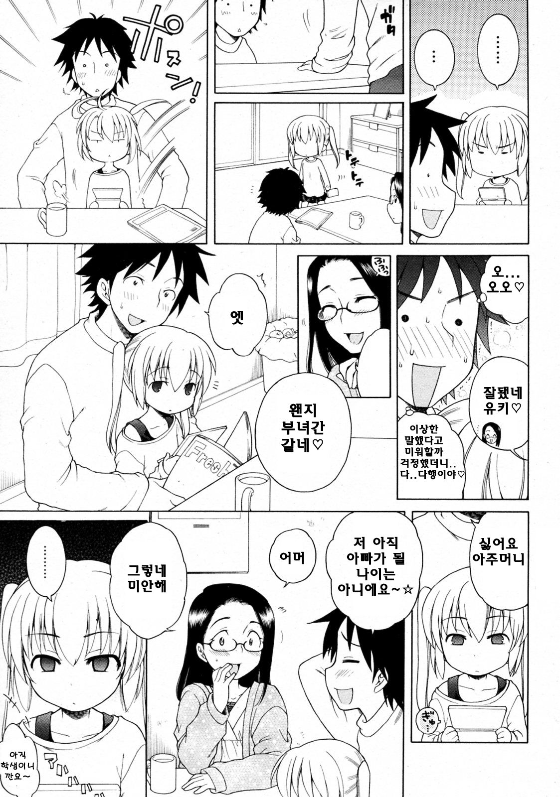 Yuki to Kotatsu page 3 full