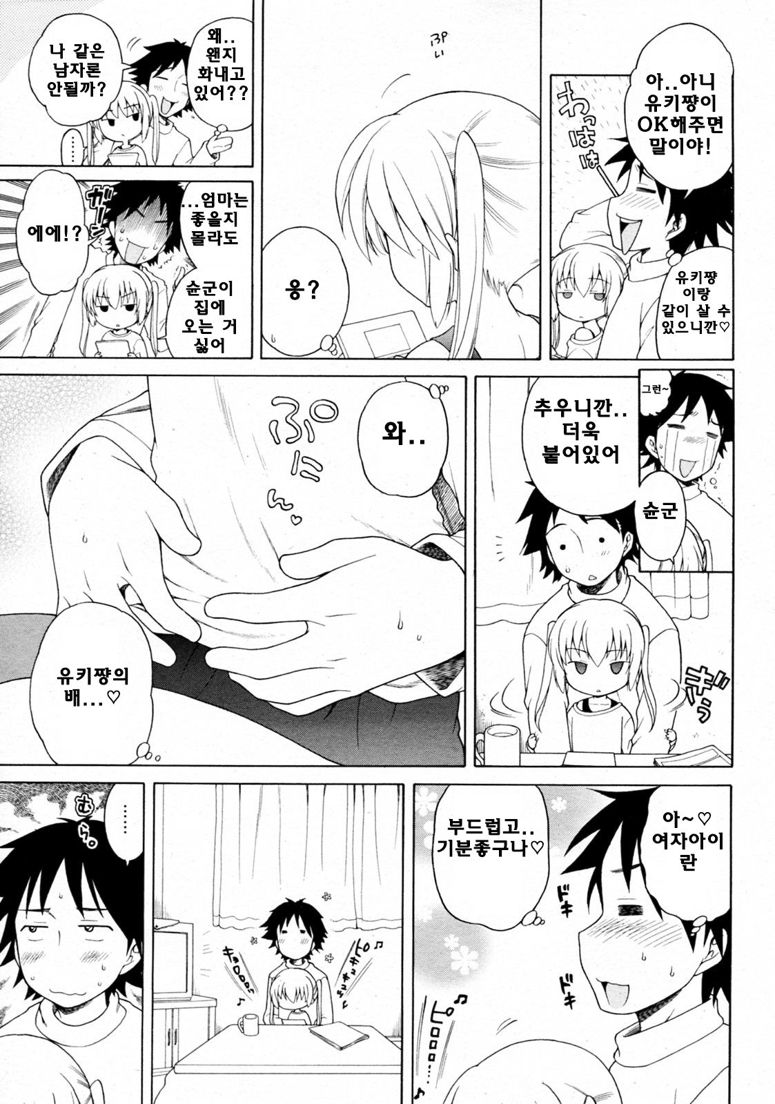 Yuki to Kotatsu page 5 full