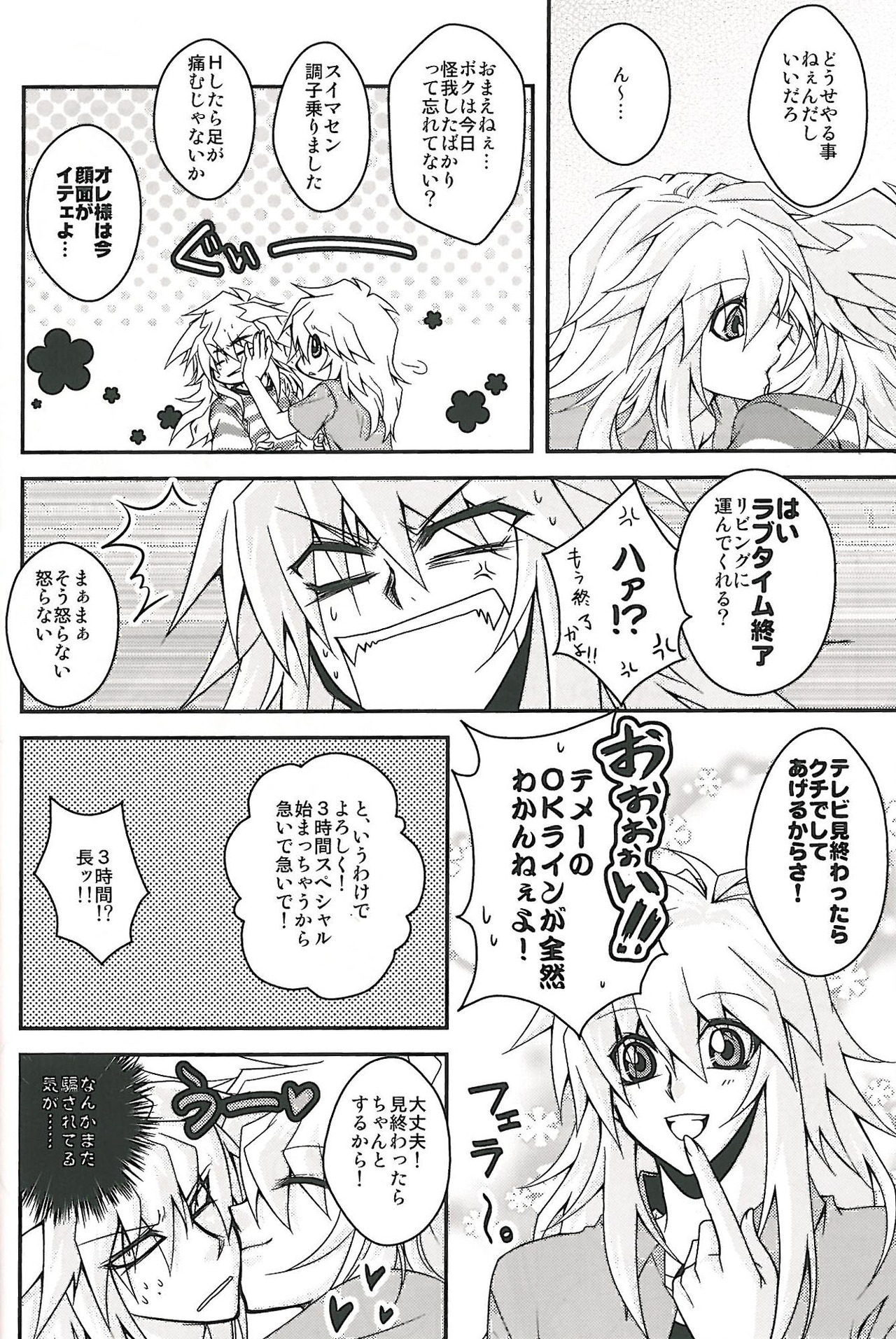 Shinjuuji Tsukasa  intensive care lv 3 page 10 full