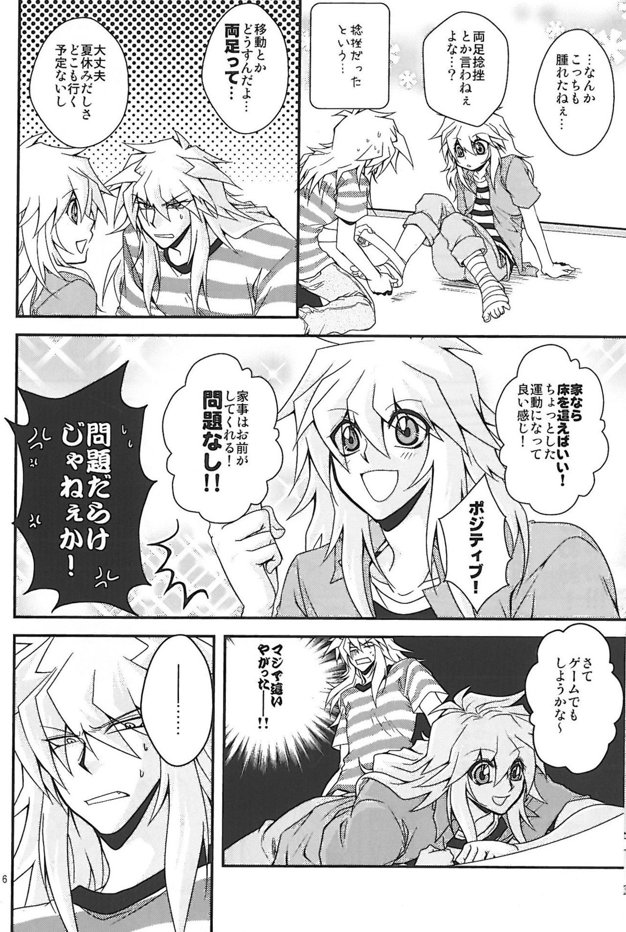 Shinjuuji Tsukasa  intensive care lv 3 page 4 full