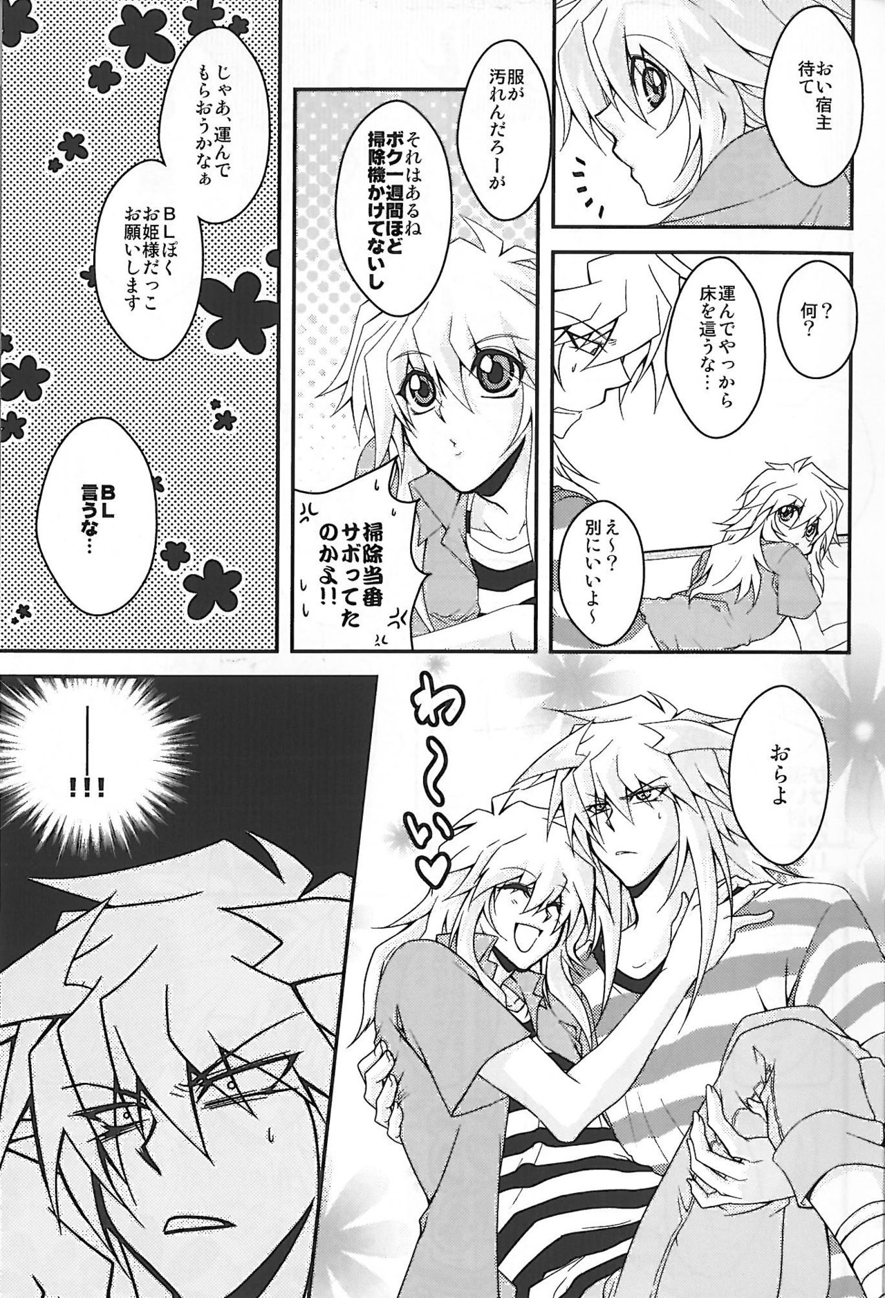 Shinjuuji Tsukasa  intensive care lv 3 page 5 full