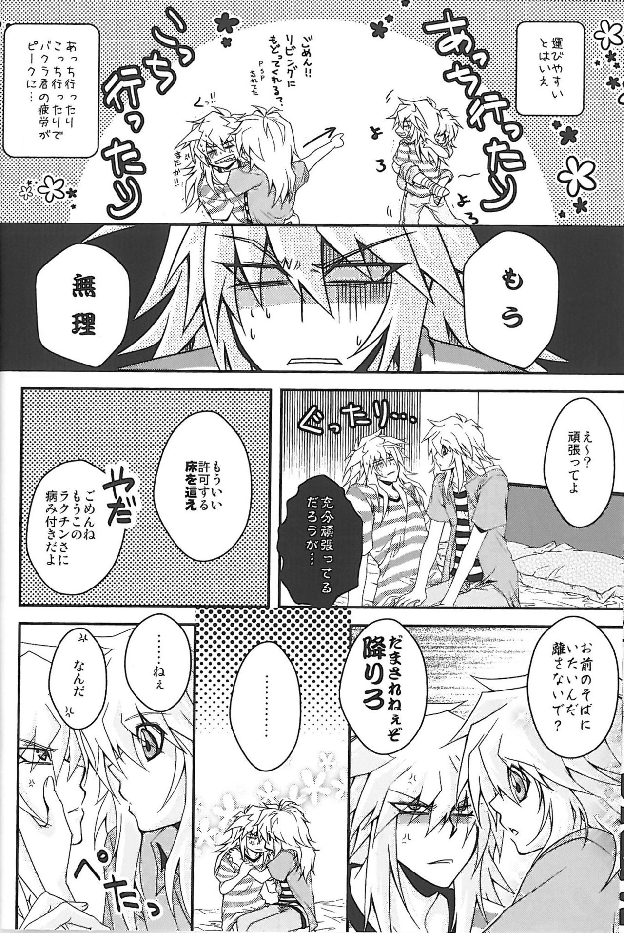 Shinjuuji Tsukasa  intensive care lv 3 page 8 full