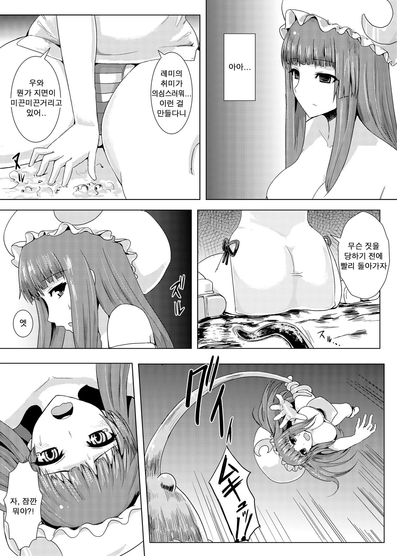 Niku no Naka ni iru page 5 full