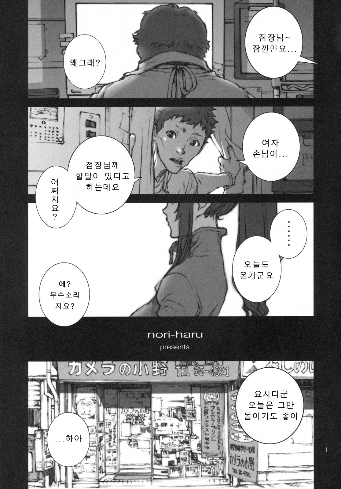 Kachousen San | 화접선 3 page 2 full