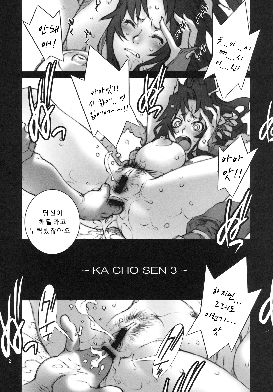 Kachousen San | 화접선 3 page 3 full