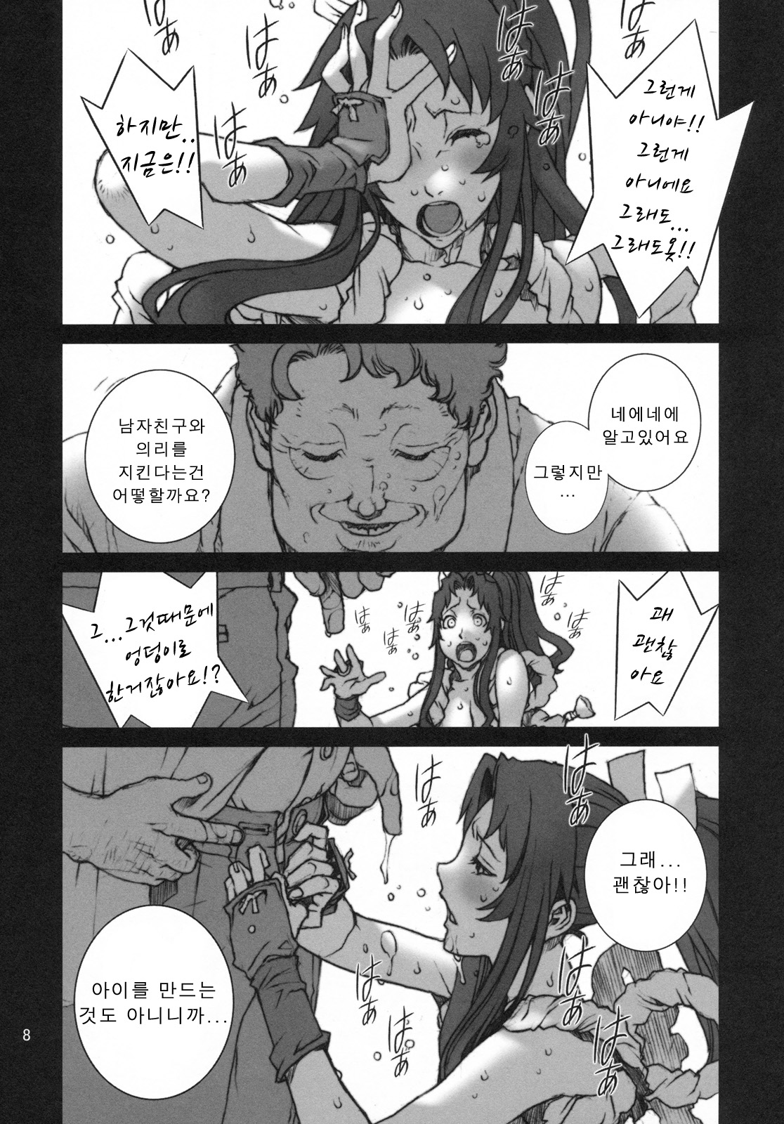 Kachousen San | 화접선 3 page 9 full