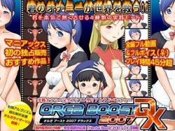 Jissen Onanie Kanzen Assist Gata Real Adventure  “OrgaBoost 2007 DX” Hybrid Ban | Practical Perfect Assist Type For Masturbation Super Adventure Game "Hentai Boost 200