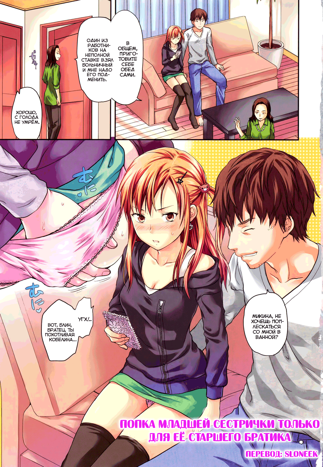 Imouto Hip page 1 full