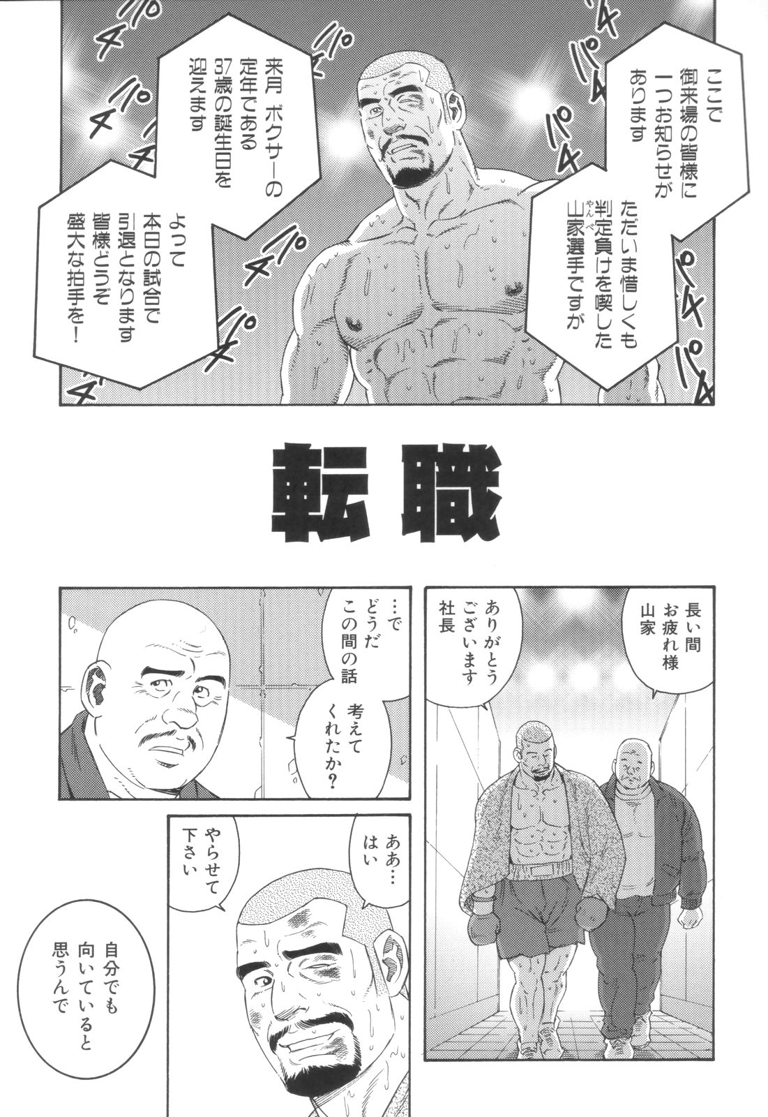 The Job Switch page 1 full