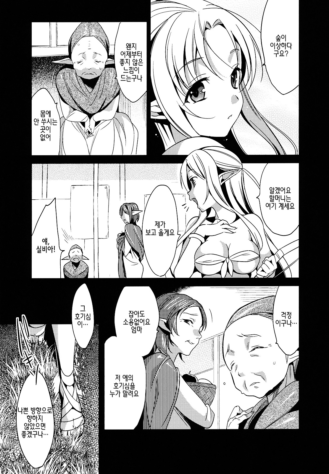 Wataero!! - Yamete..! Watashi ni Ranbou Suru Ki deshou!? Ero Doujin Mitai ni!! page 2 full