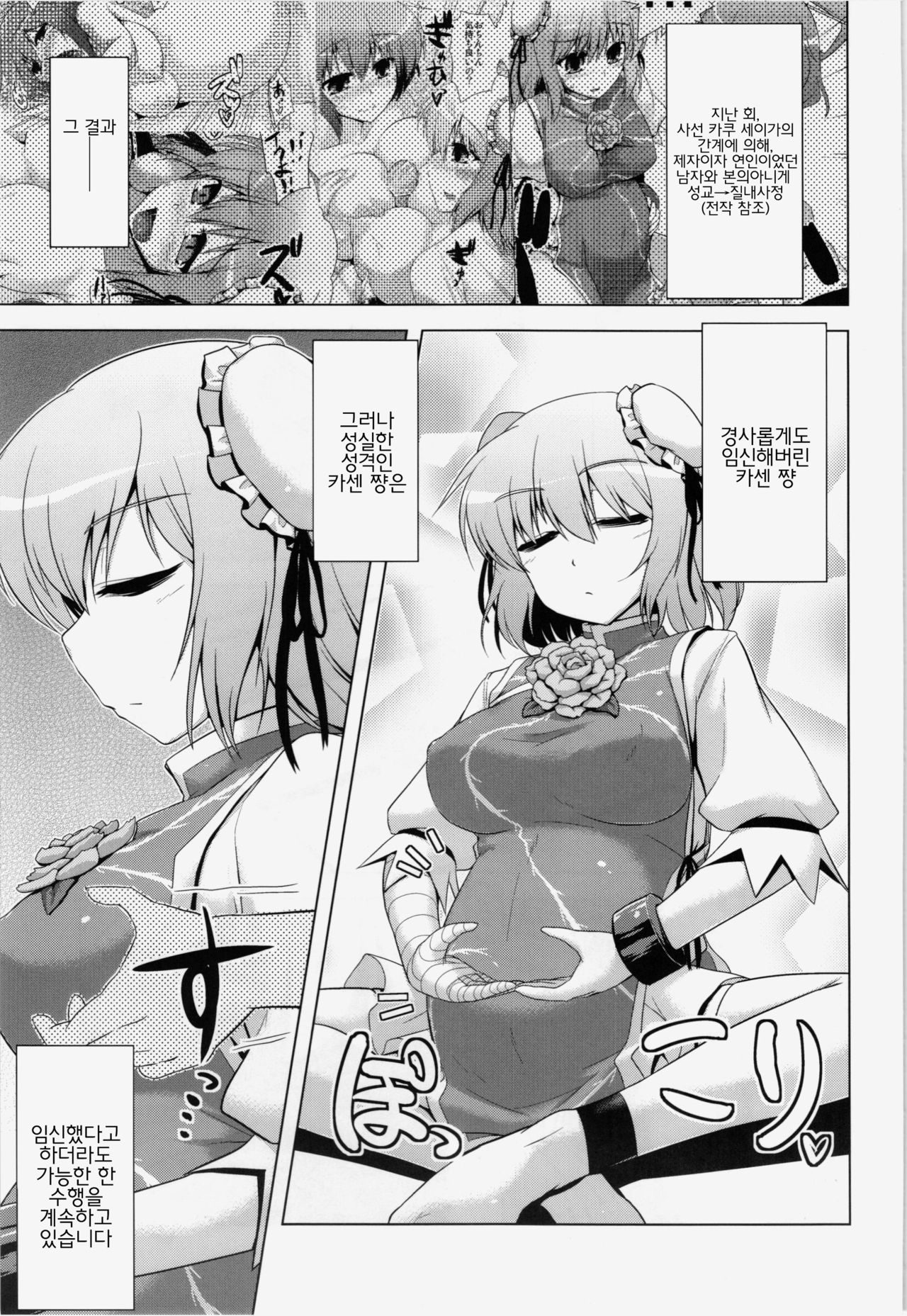 Sennin 2 page 2 full
