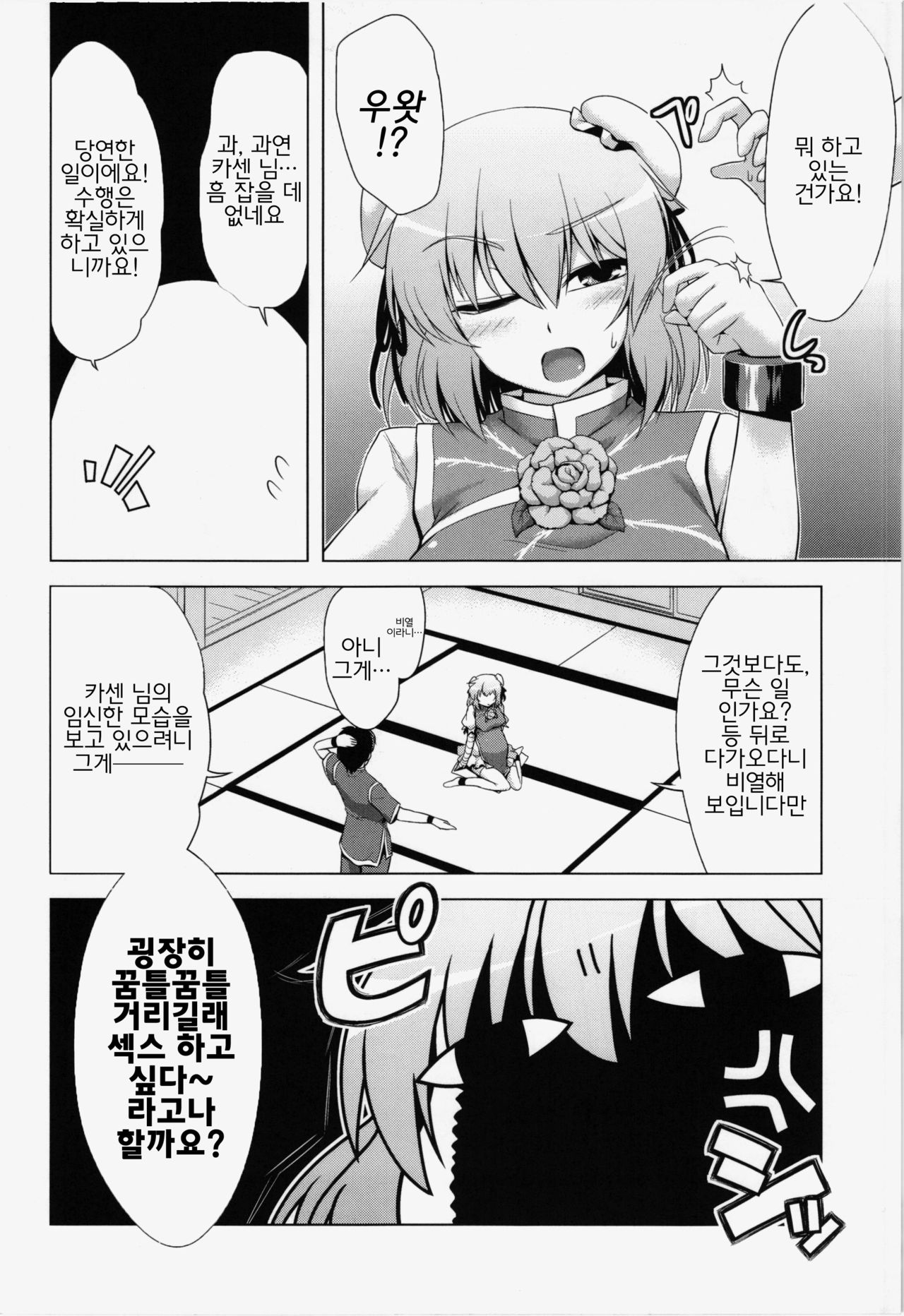 Sennin 2 page 3 full