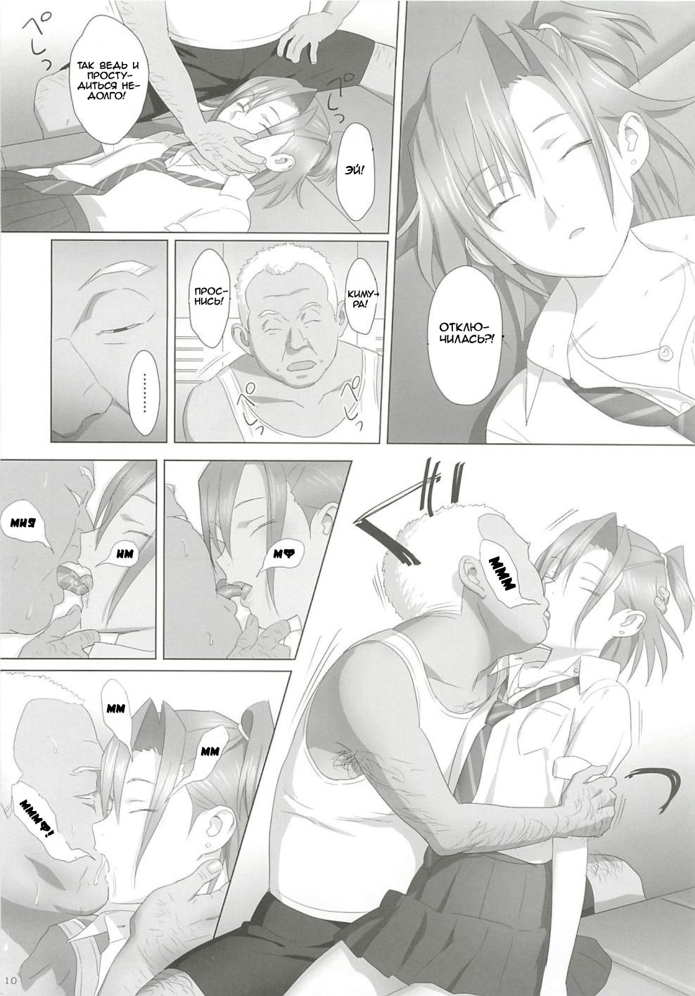 Kaki Hoshuu | Летние занятия page 9 full