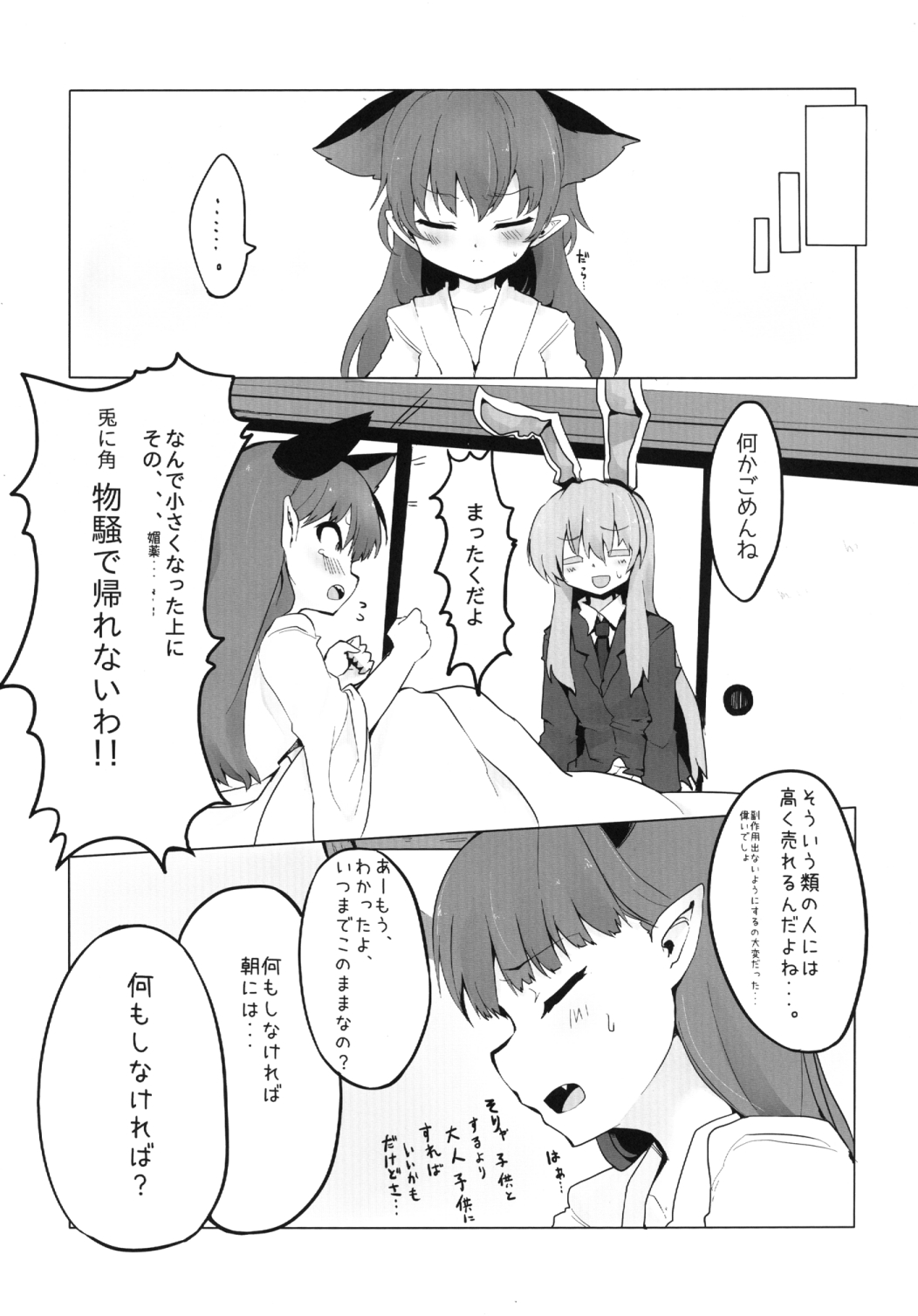 Chiisaku Naru Kusuri page 7 full