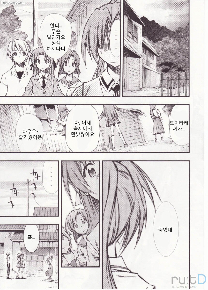 Higurashi no Naku You ni San page 9 full