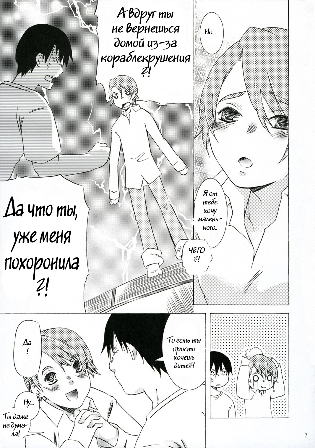 Tabidatsu Mae Ni page 5 full