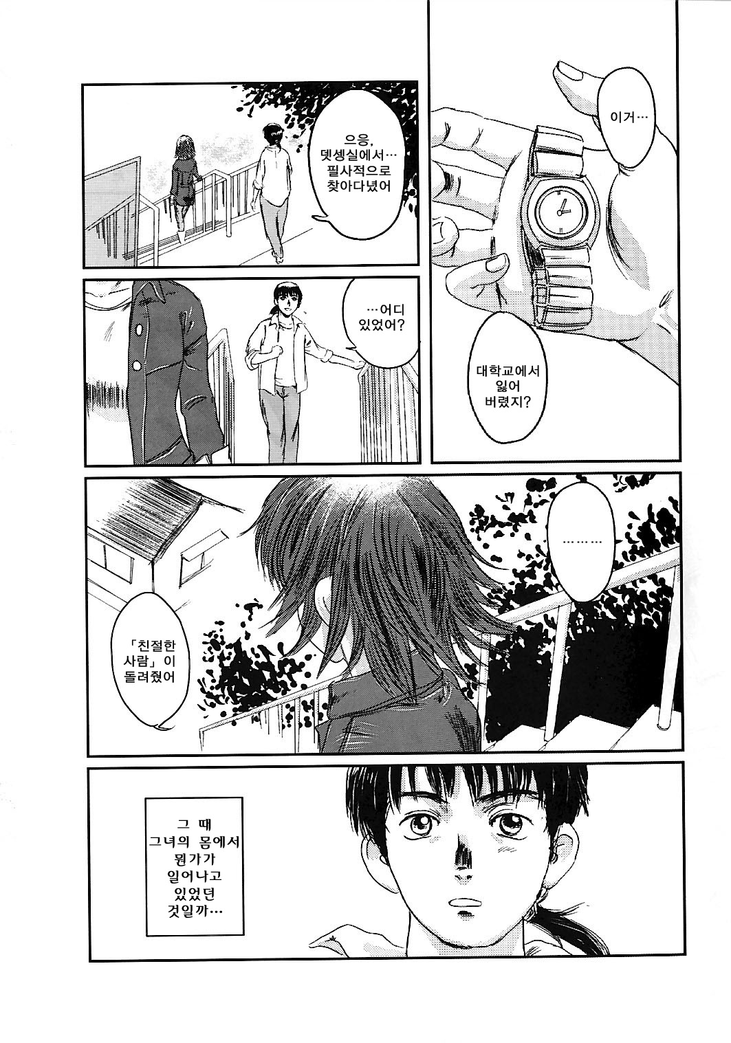 Musa 2 page 5 full
