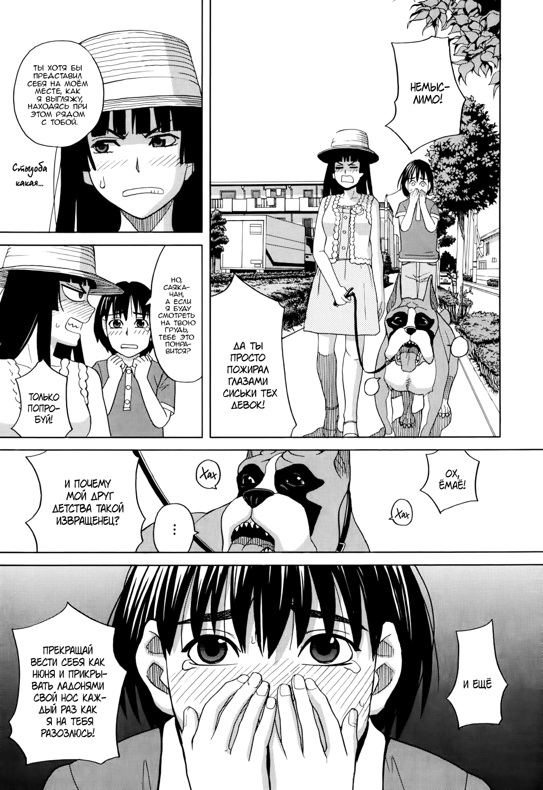 Inu no Seikatsu - A Dog's Life Ch. 1-3 page 5 full