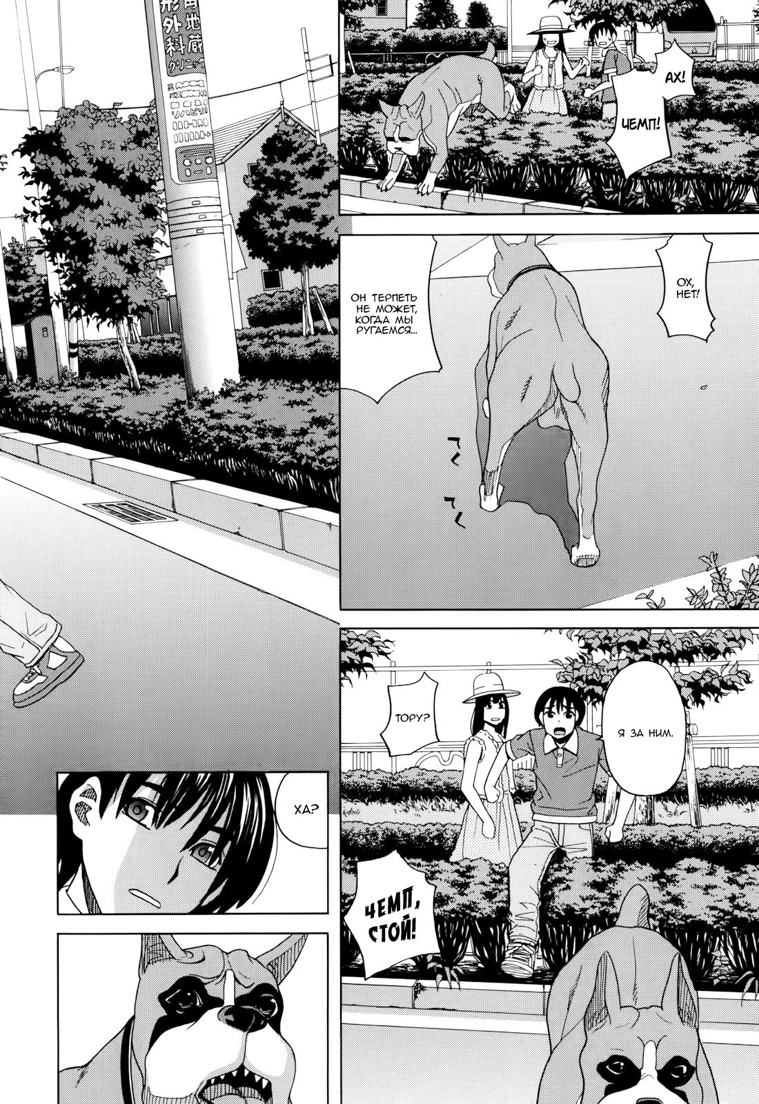 Inu no Seikatsu - A Dog's Life Ch. 1-3 page 6 full