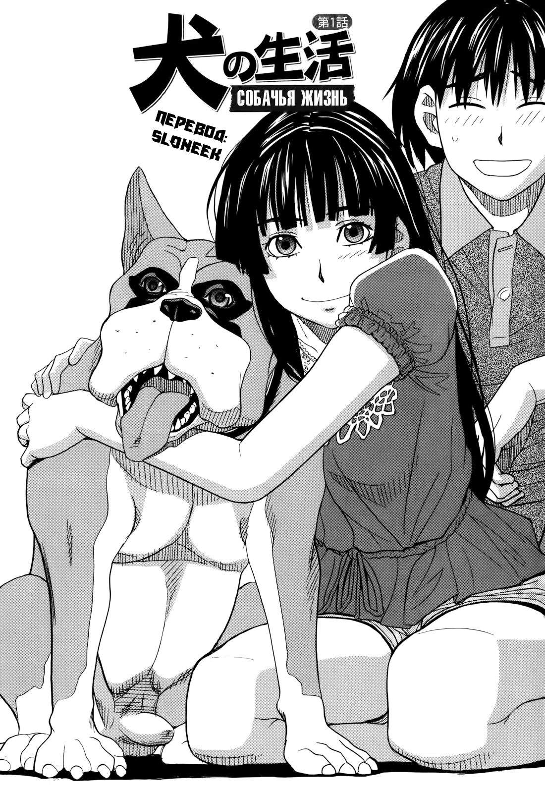 Inu no Seikatsu - A Dog's Life Ch. 1-3 page 8 full