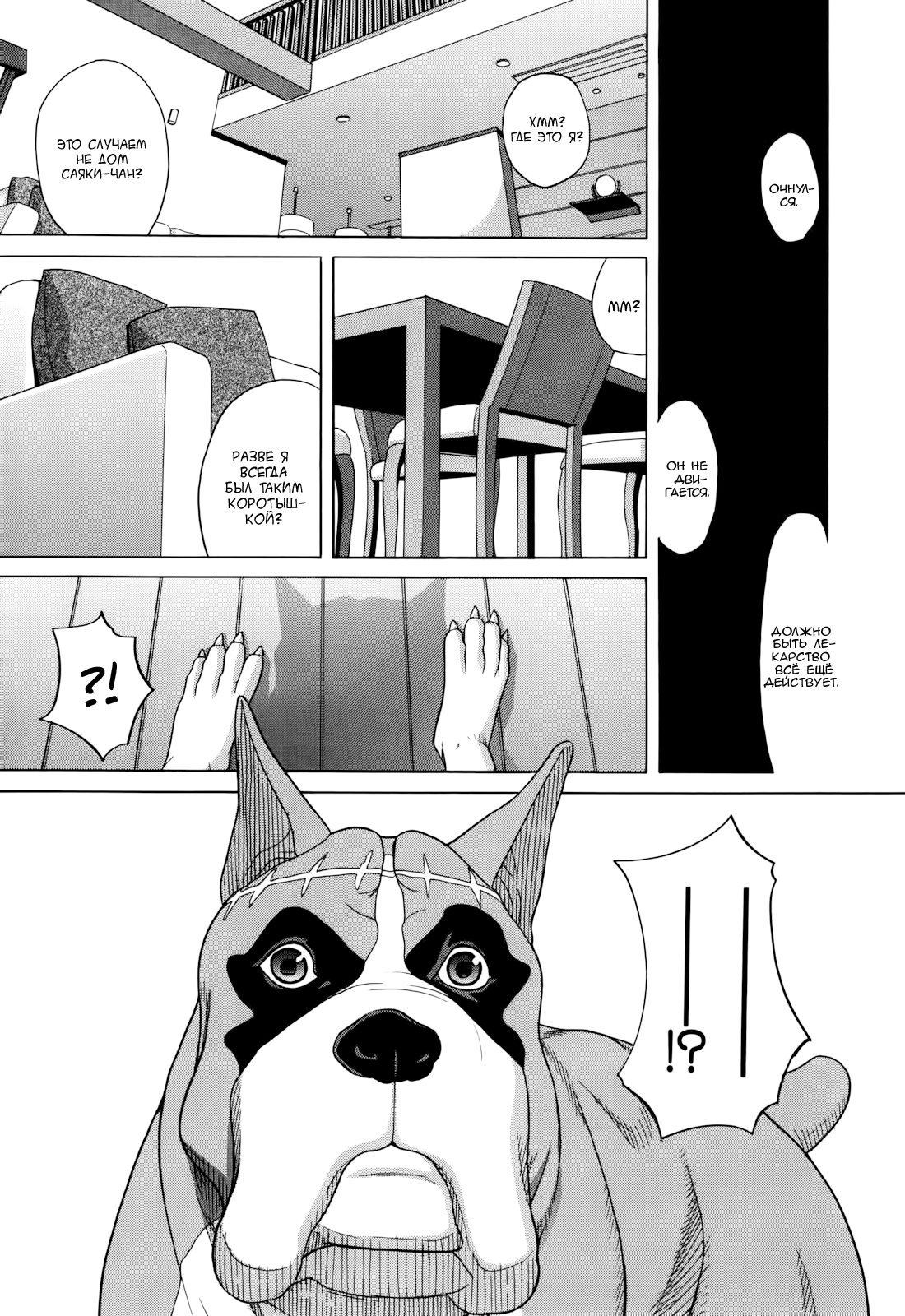 Inu no Seikatsu - A Dog's Life Ch. 1-3 page 9 full