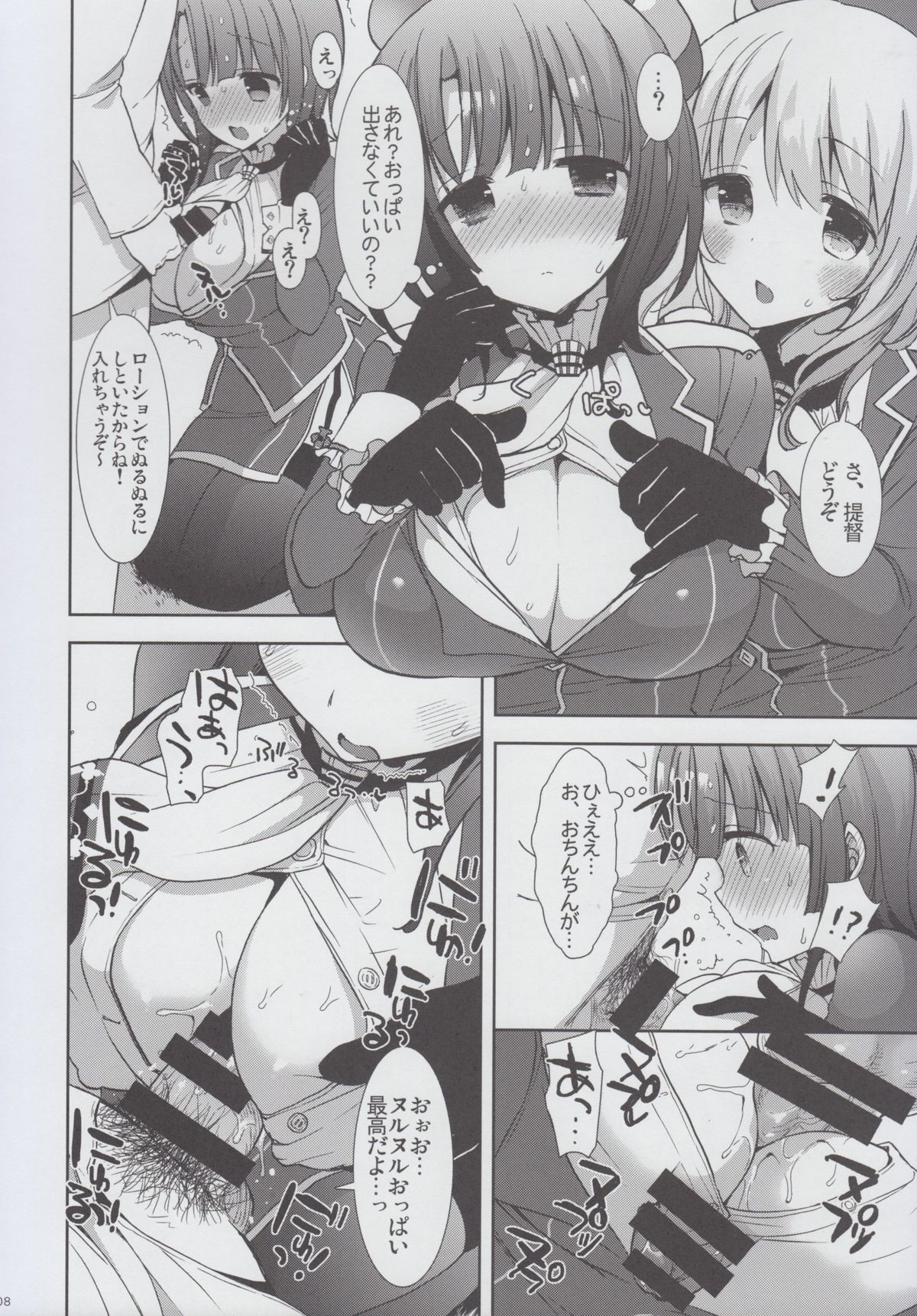 Otona Teitoku datte Atago to Takao ni Amaetai!! page 8 full