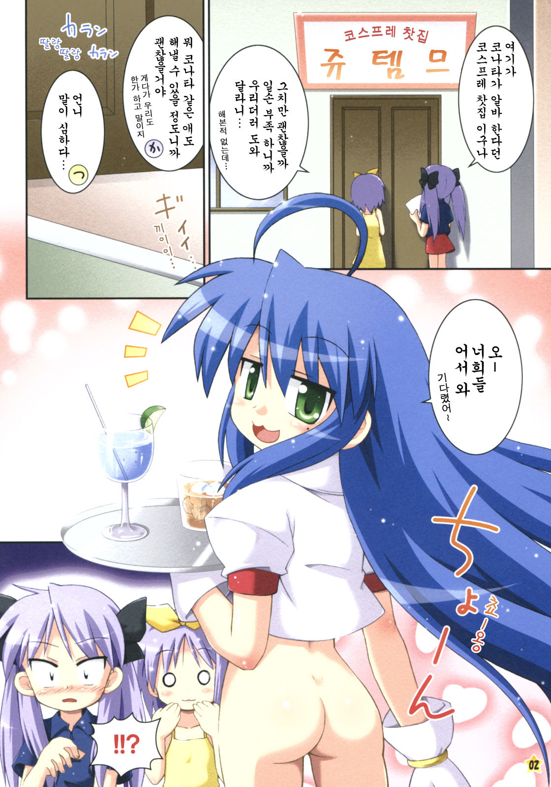 Oidemase Konata-Kissa page 2 full