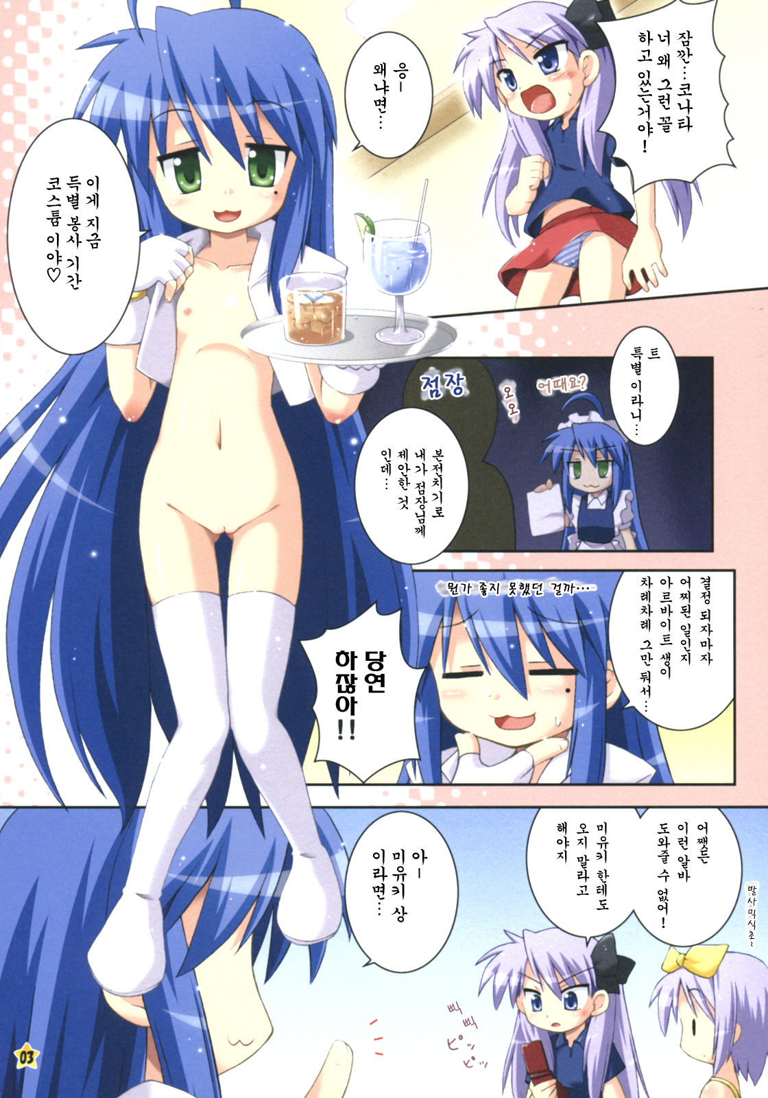 Oidemase Konata-Kissa page 3 full