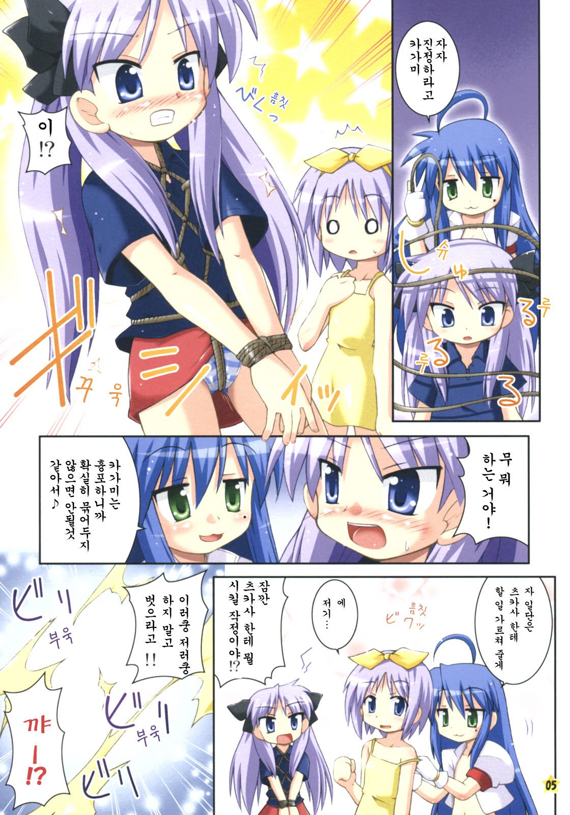 Oidemase Konata-Kissa page 5 full