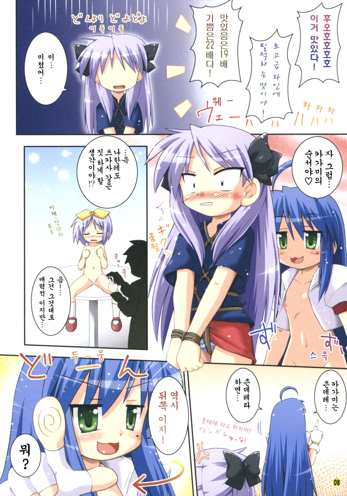 Oidemase Konata-Kissa page 8 full