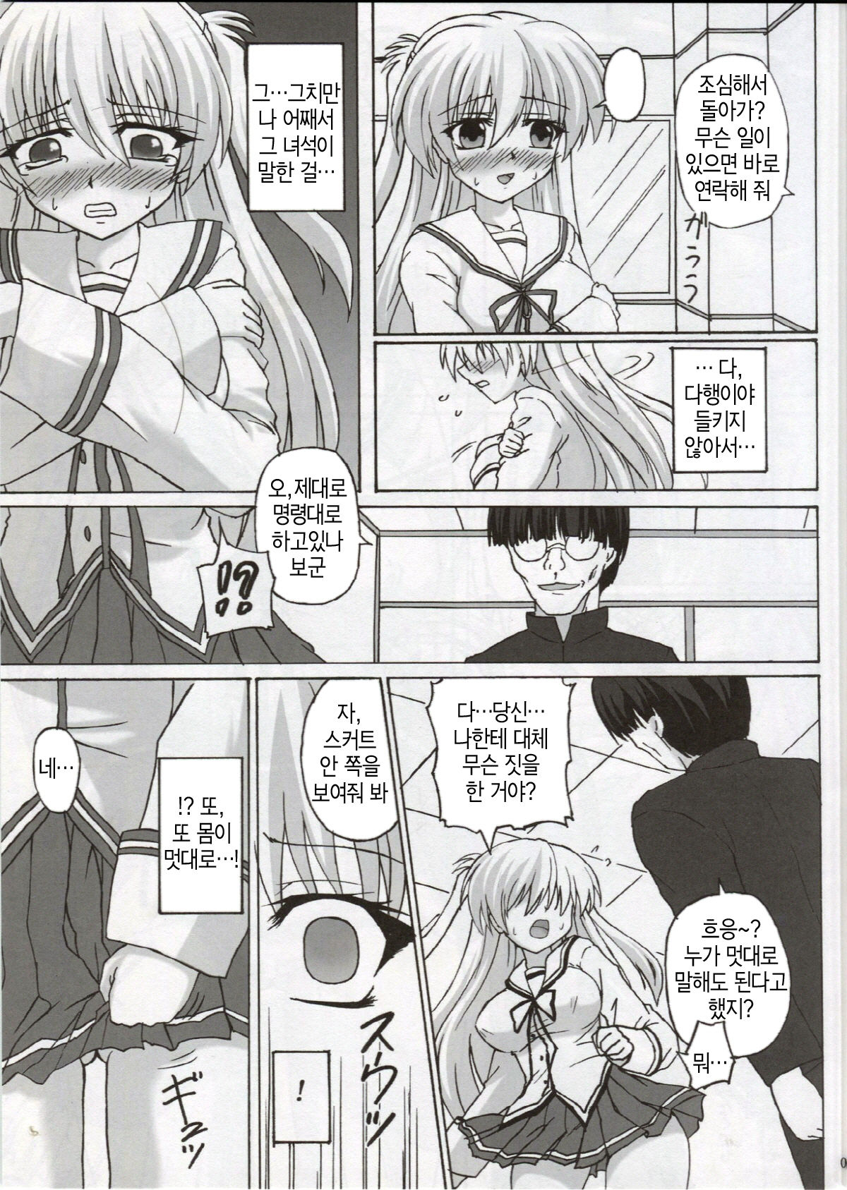 HYPNOSIS DOLL page 6 full