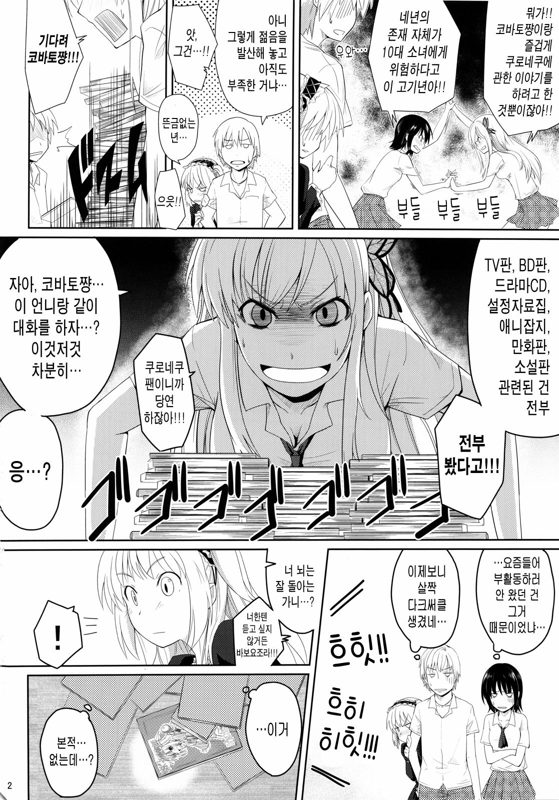 Bato Niku Meshimase! | 바토고기 드셔보세요!!! page 3 full
