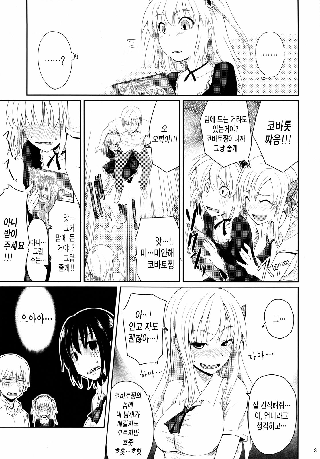 Bato Niku Meshimase! | 바토고기 드셔보세요!!! page 4 full