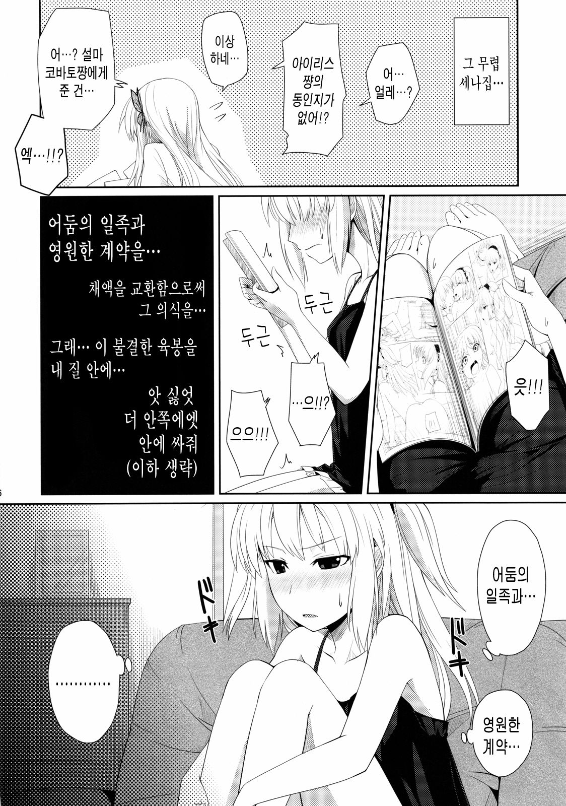 Bato Niku Meshimase! | 바토고기 드셔보세요!!! page 7 full