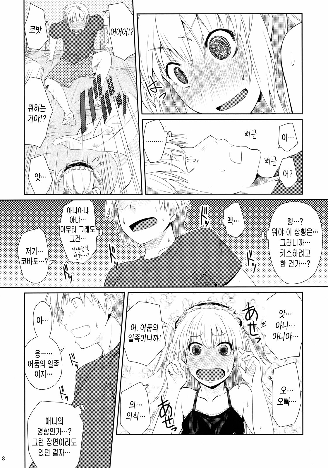 Bato Niku Meshimase! | 바토고기 드셔보세요!!! page 9 full
