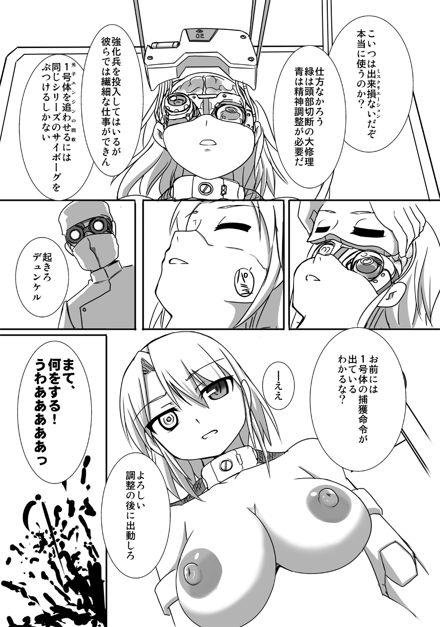 Shin ・Kagaku Touki Silver Raina 09 page 3 full