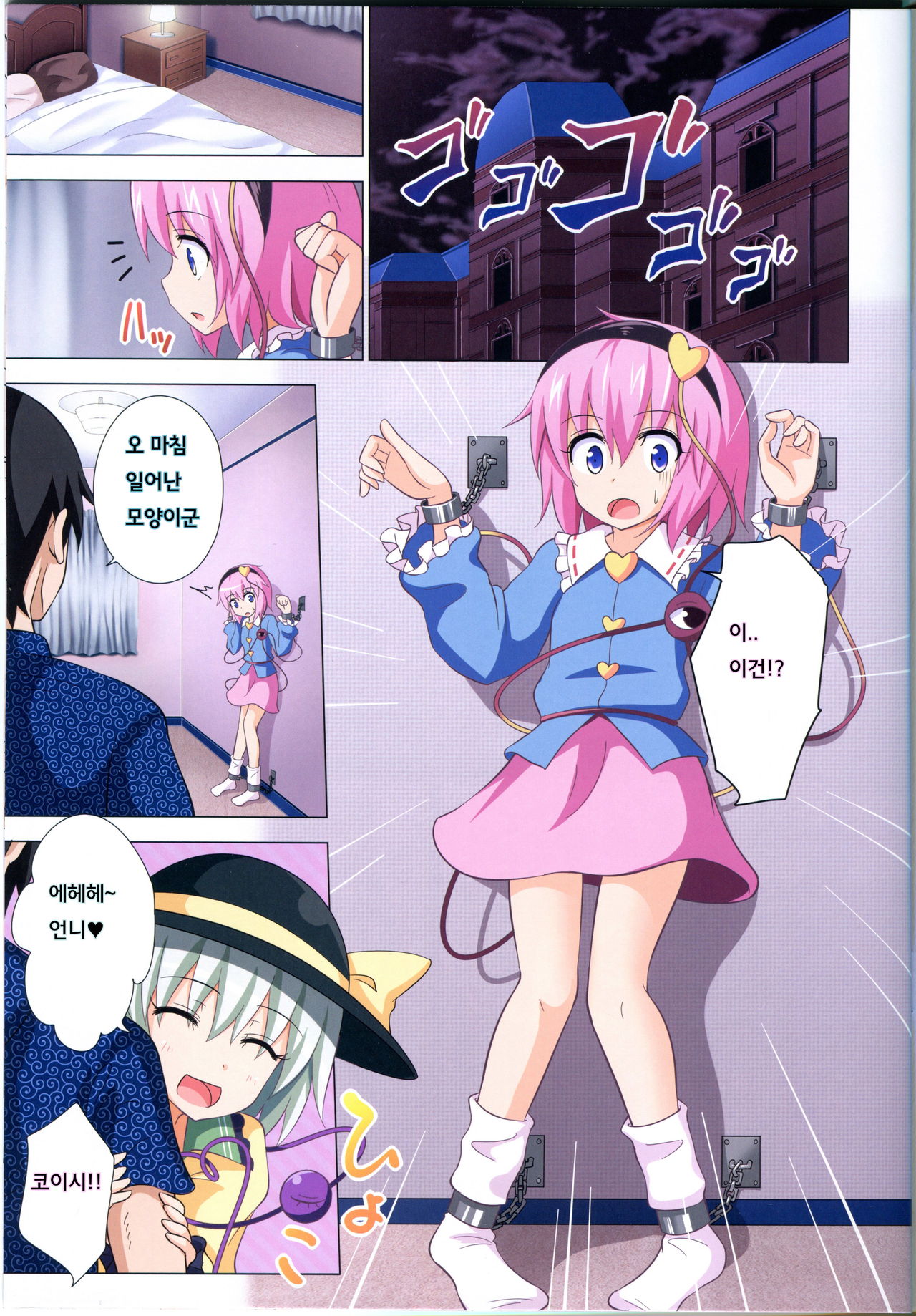 Gensoukyou Rakuenka Keikaku 09 | 환상향 낙원화 계획 09 page 2 full
