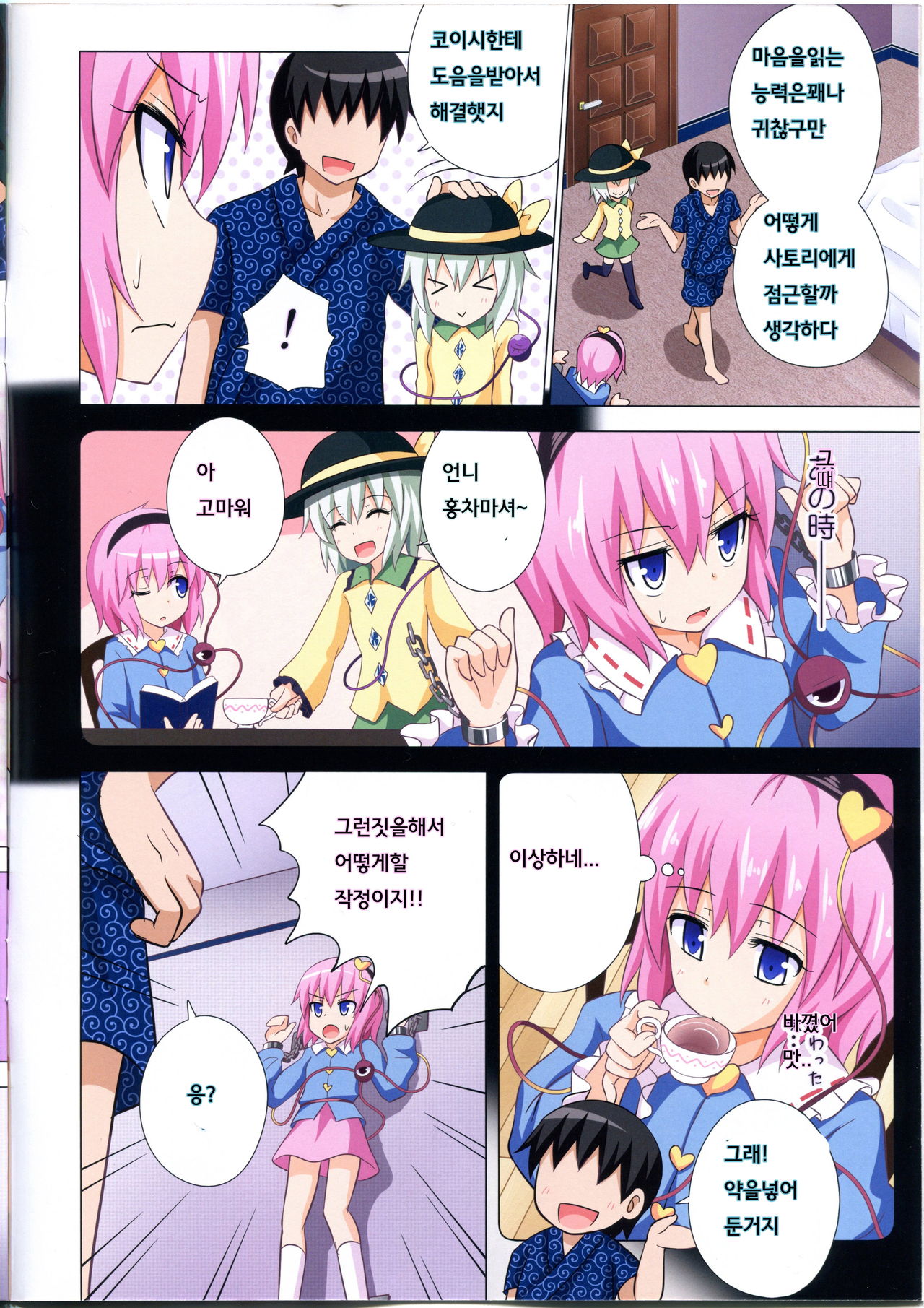 Gensoukyou Rakuenka Keikaku 09 | 환상향 낙원화 계획 09 page 3 full