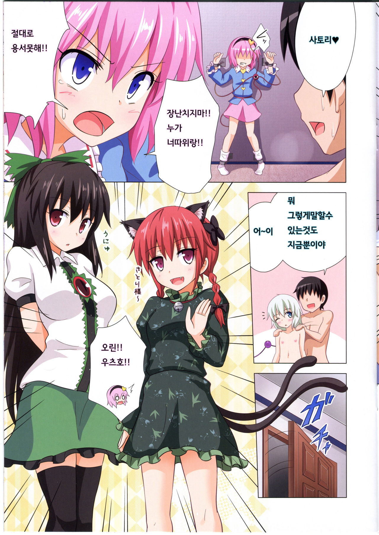 Gensoukyou Rakuenka Keikaku 09 | 환상향 낙원화 계획 09 page 8 full