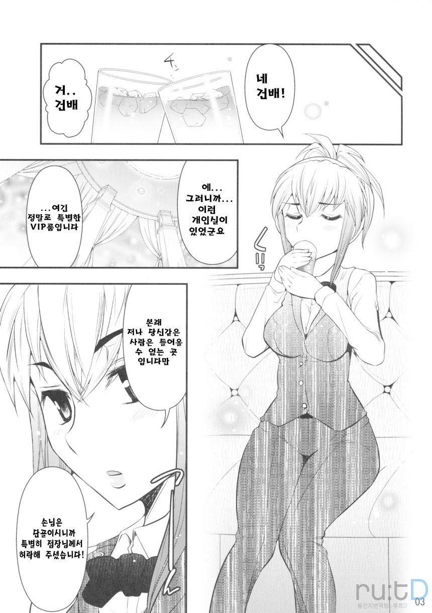 Uketsuke-san de Onegaishimasu | 접수 씨로 부탁드립니다! page 4 full