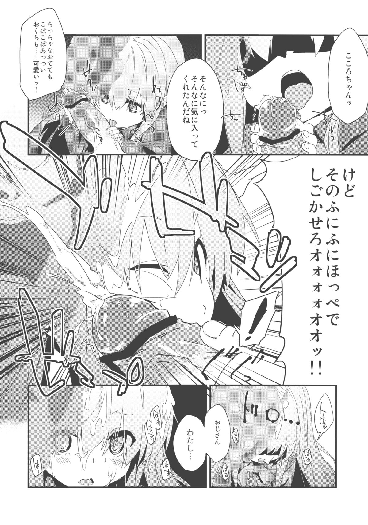 Kokoro-chan Yosugite Sugu Deta page 8 full