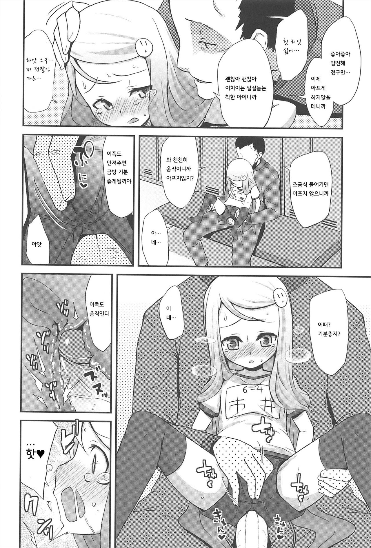 Hoshuu Jugyou page 10 full